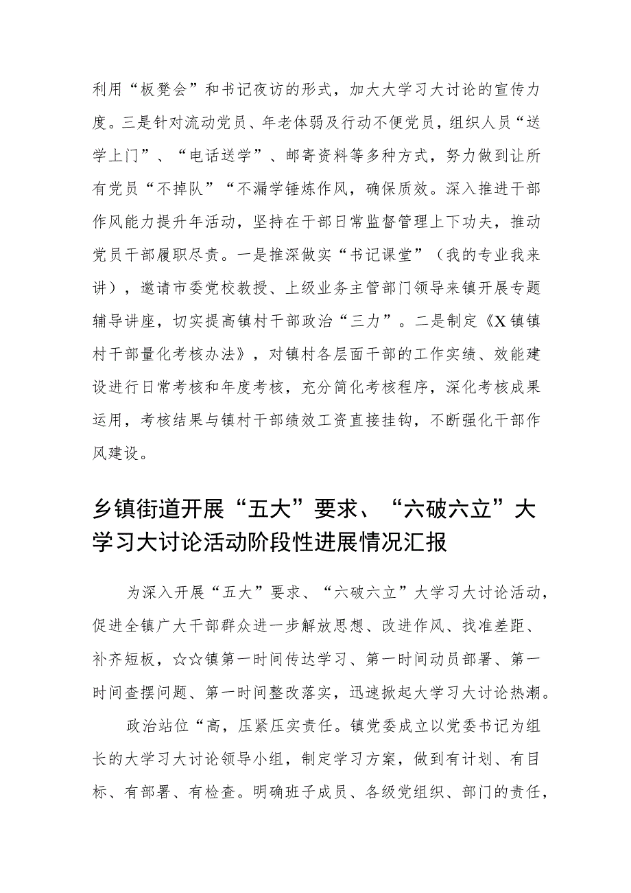 （5篇）2023开展“五大”要求“六破六立”大讨论活动情况总结汇报精选版.docx_第2页