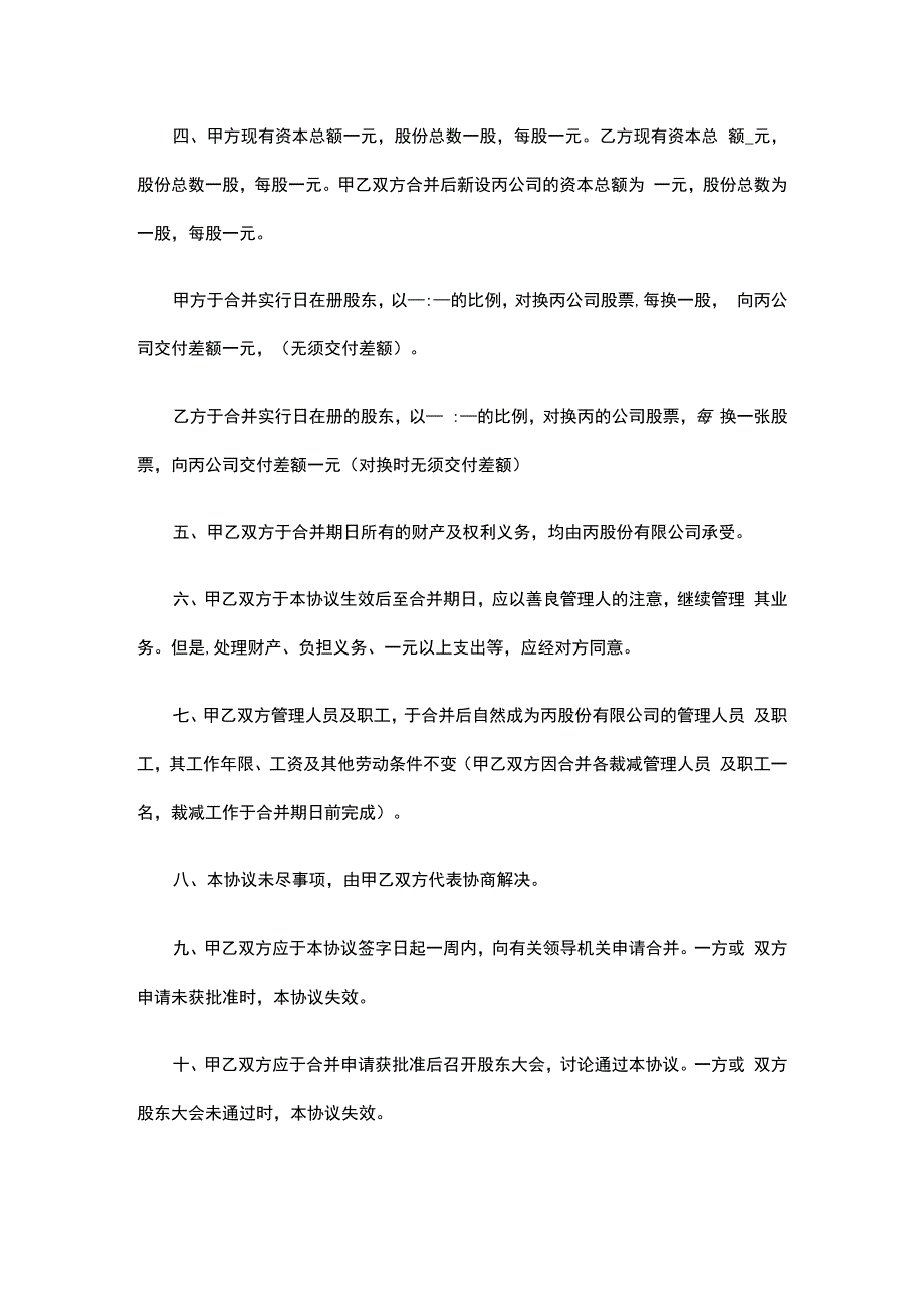 母子公司合并协议书模板.docx_第2页