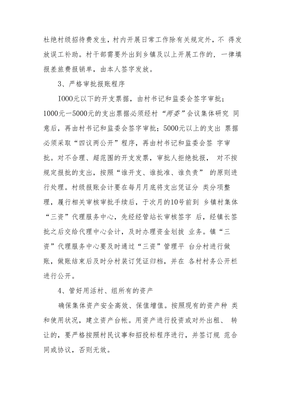 XX镇农村集体“三资”管理制度汇编.docx_第2页