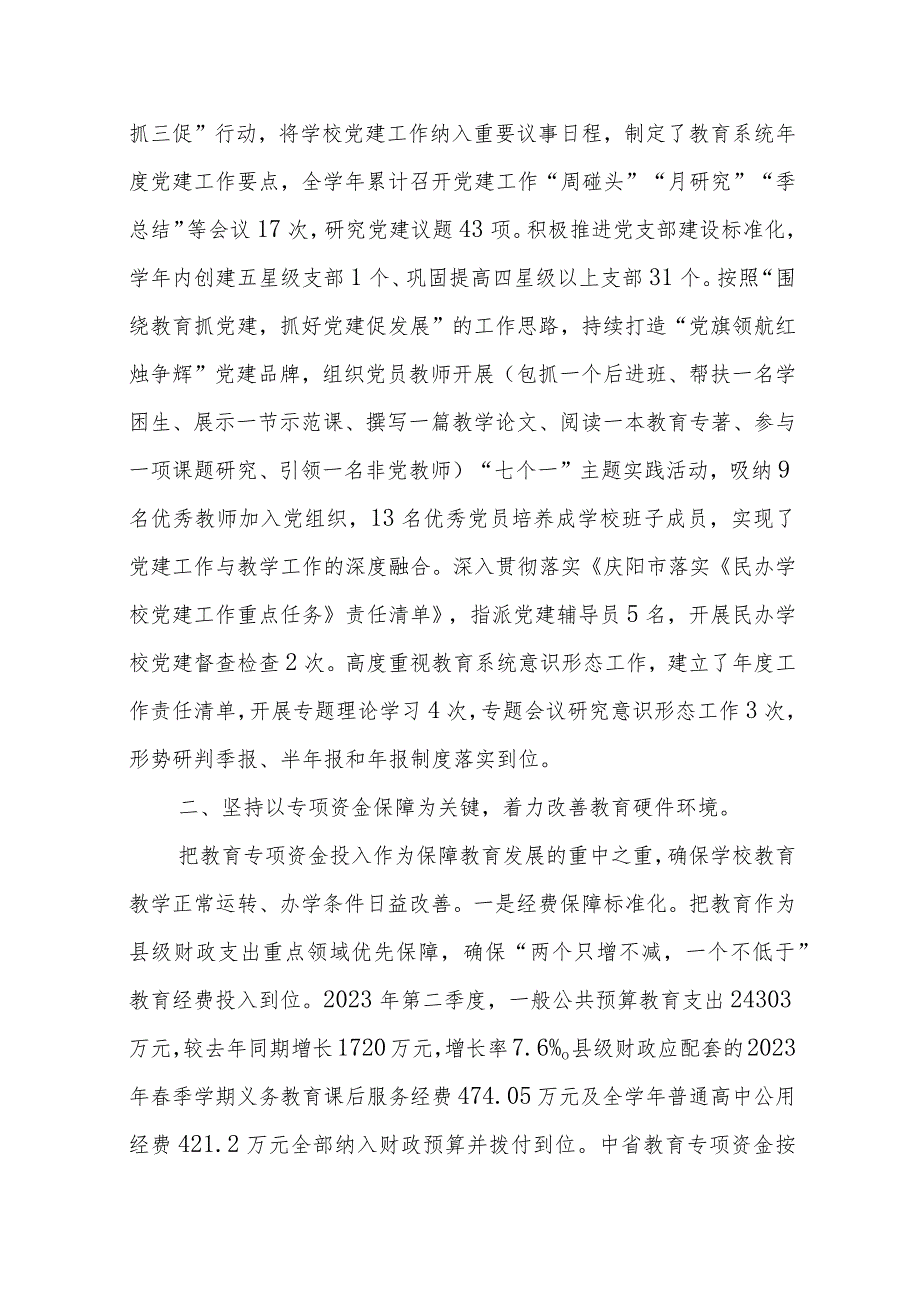 某县2022－2023学年度教育工作的自查报告.docx_第3页