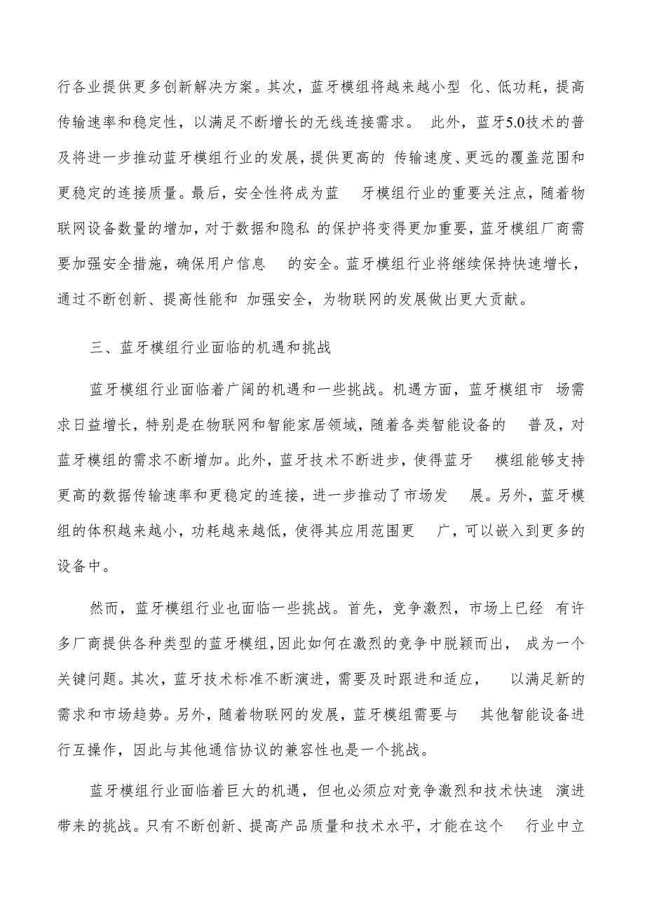 如何编写蓝牙模组项目商业计划书.docx_第3页