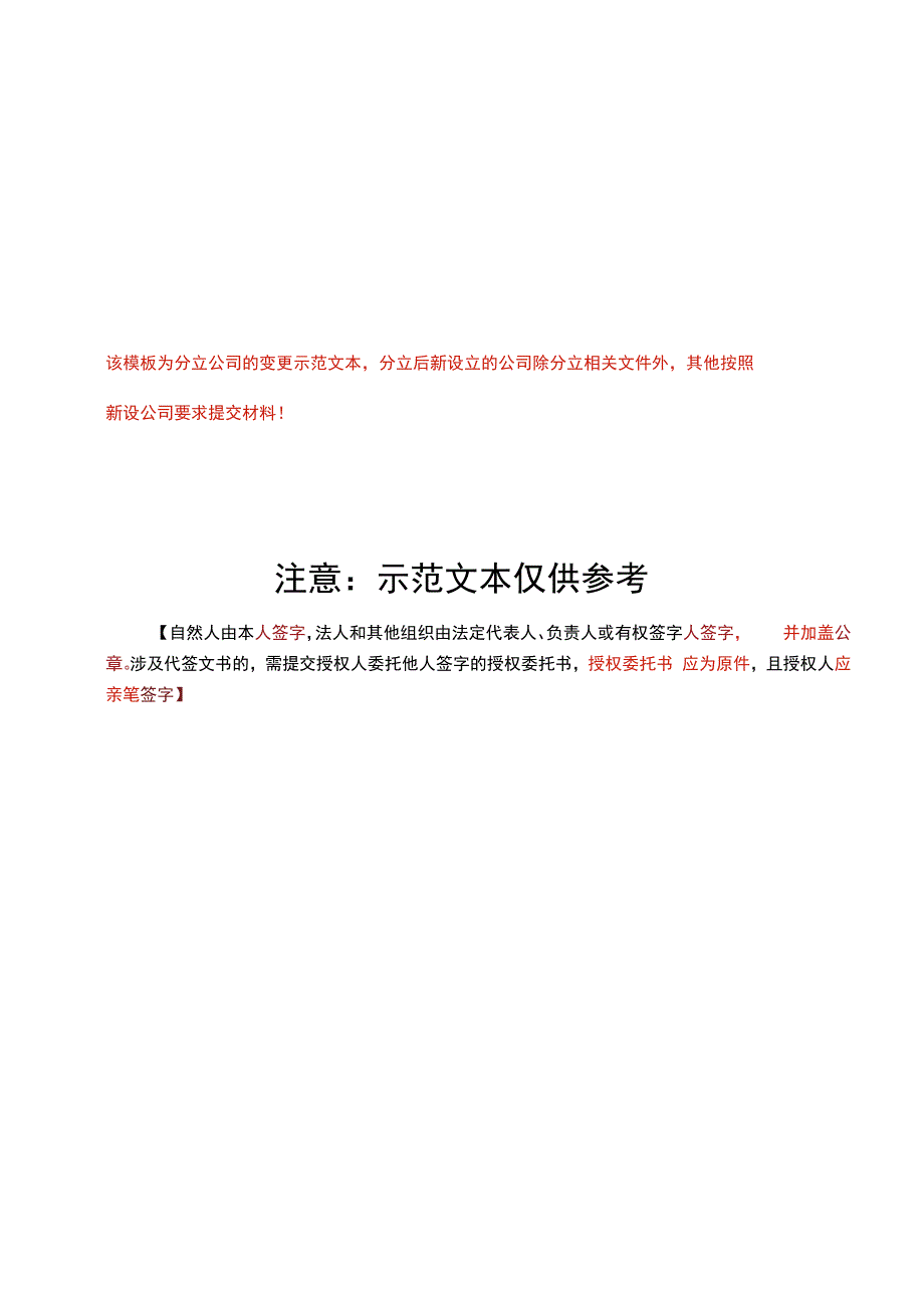 公司分立变更文书模板.docx_第1页