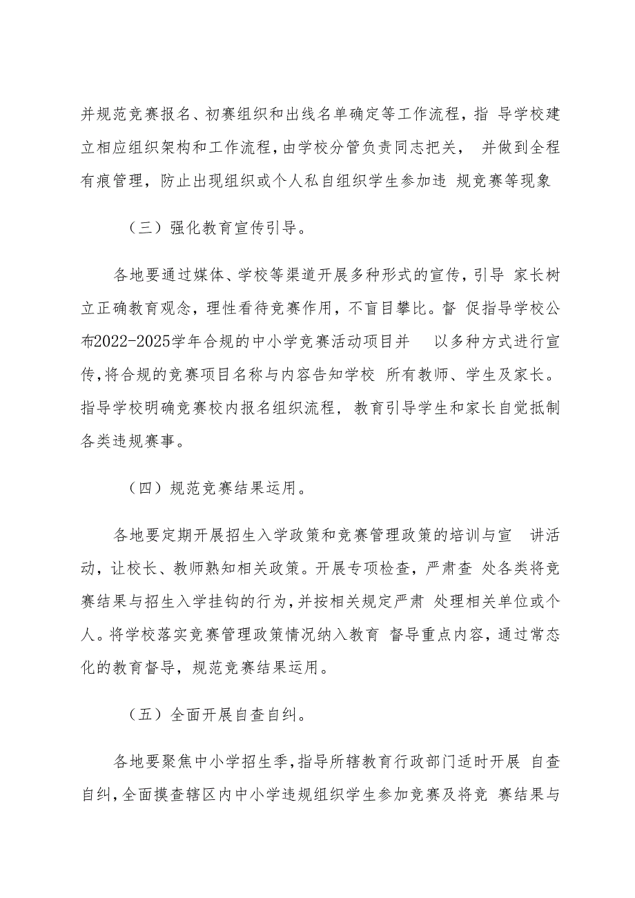 《面向中小学生违规竞赛活动专项治理工作方案》.docx_第2页