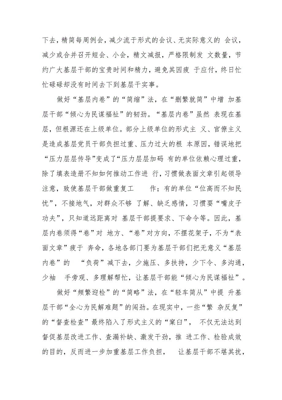 学习贯彻中央层面整治形式主义为基层减负专项工作机制会议精神心得体会3篇.docx_第2页