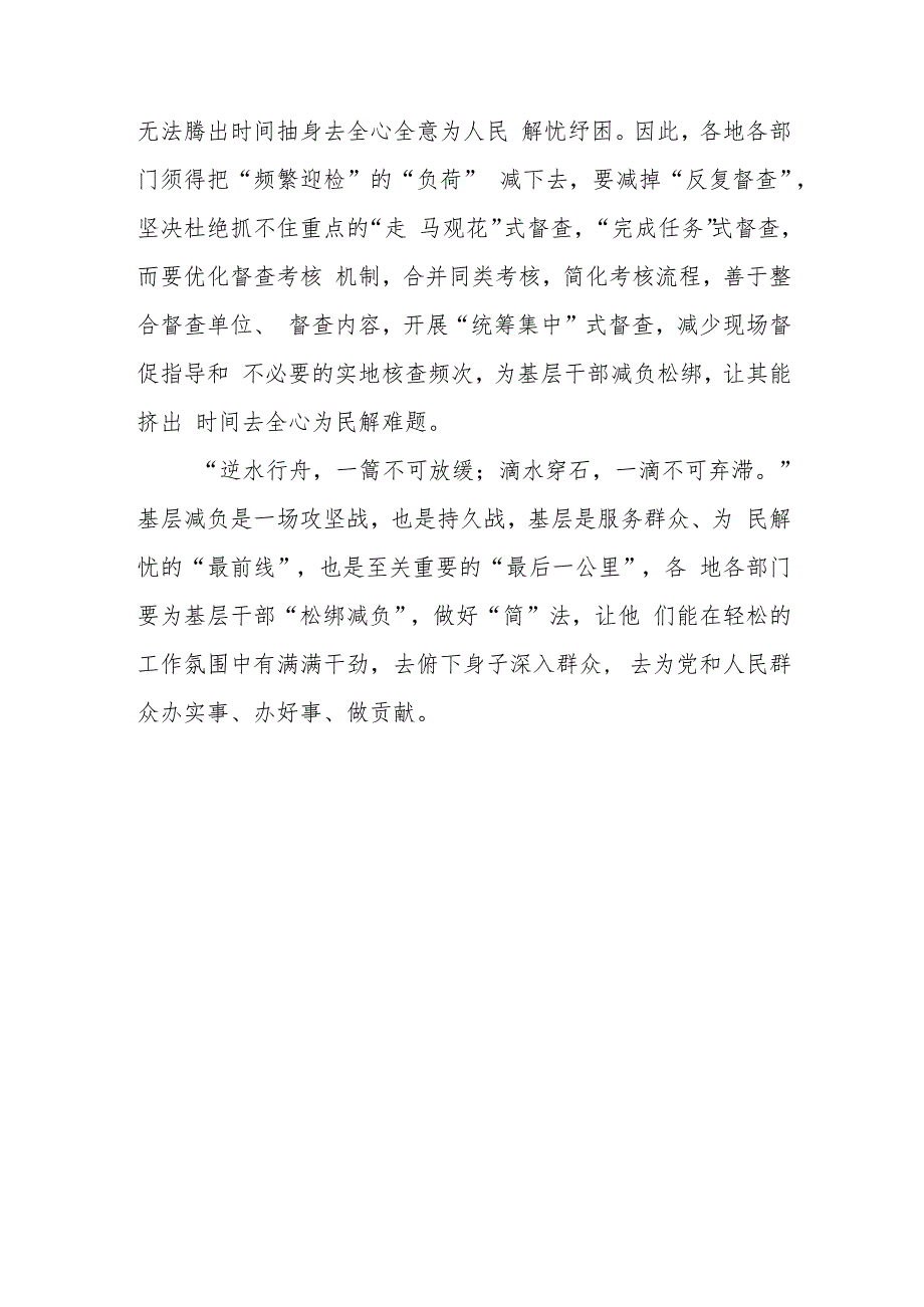 学习贯彻中央层面整治形式主义为基层减负专项工作机制会议精神心得体会3篇.docx_第3页