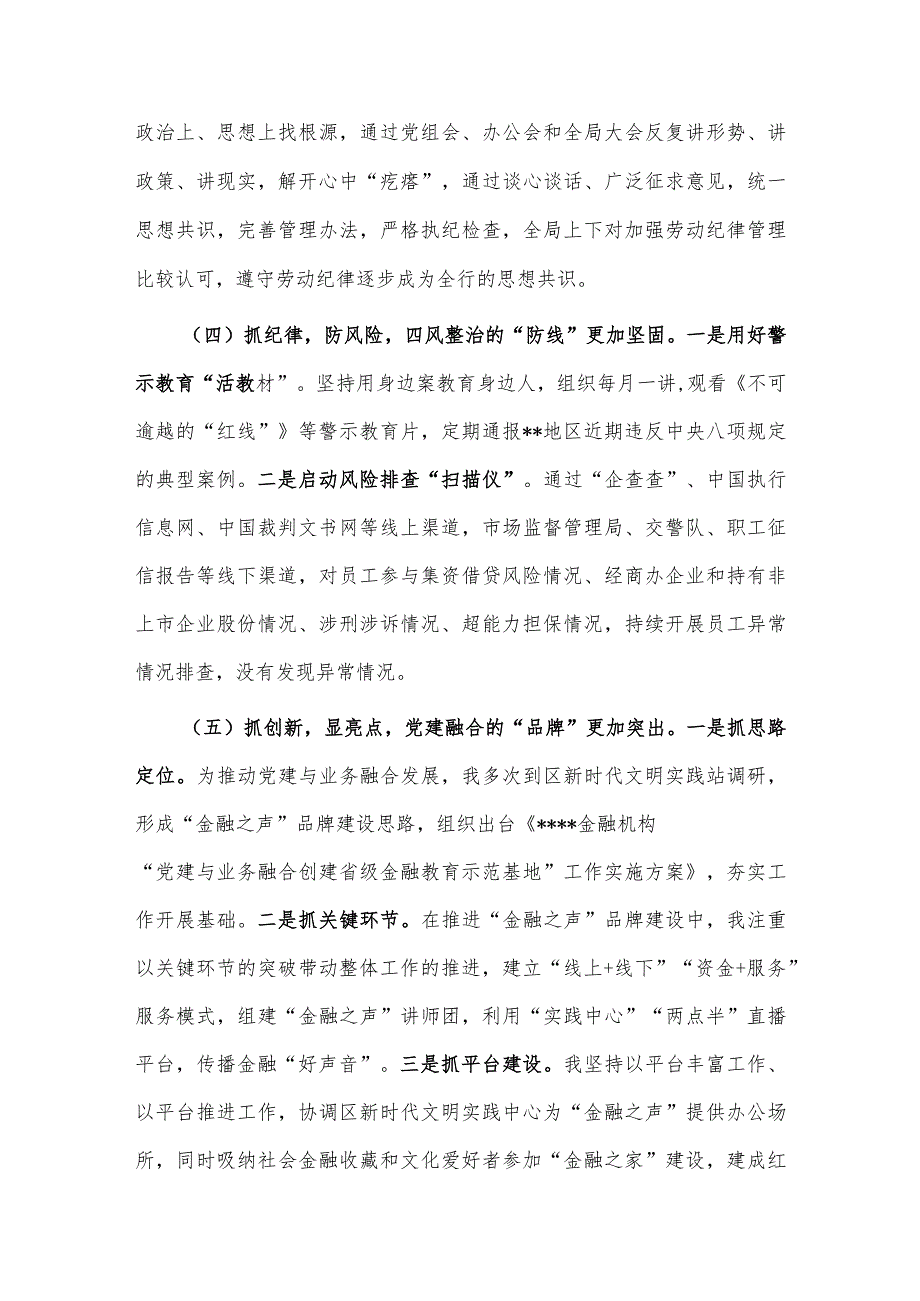 【最新党政公文】度“一把手”述责述廉暨党组织书记抓基层党建述职报告（完整版）.docx_第3页