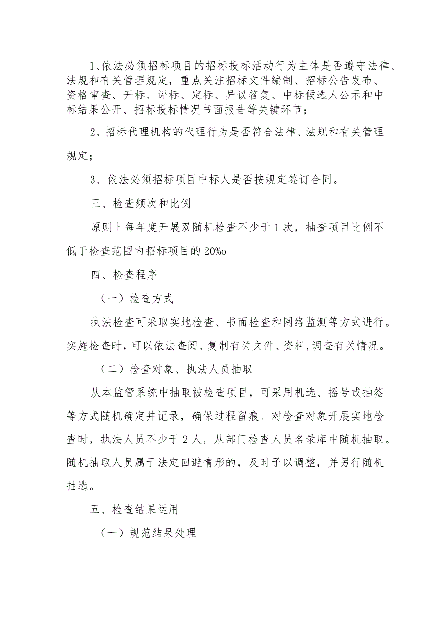 XX县房屋建筑和市政基础设施工程招标投标领域“双随机一公开”检查工作方案.docx_第2页