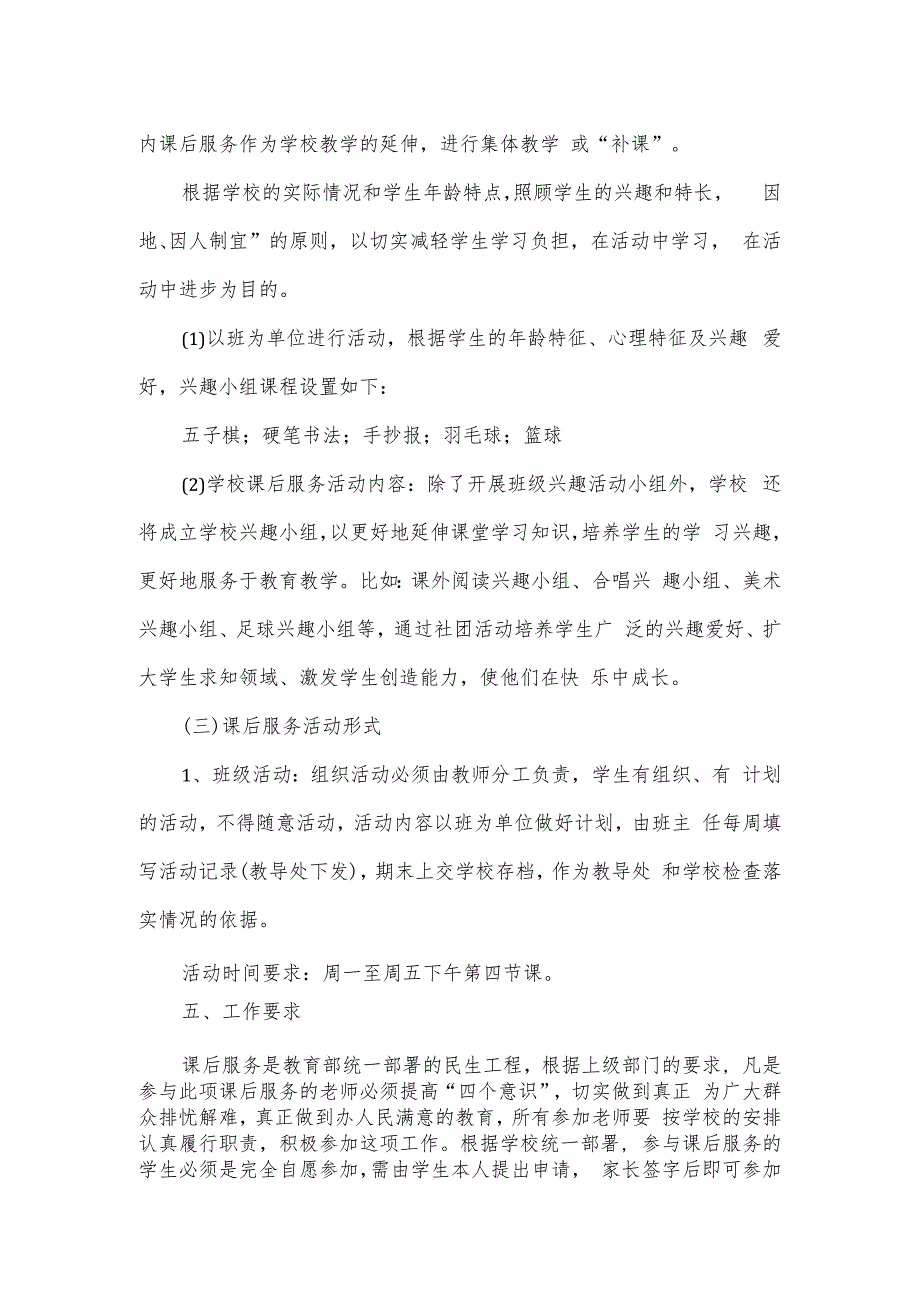 小学课后校内托管工作方案.docx_第3页