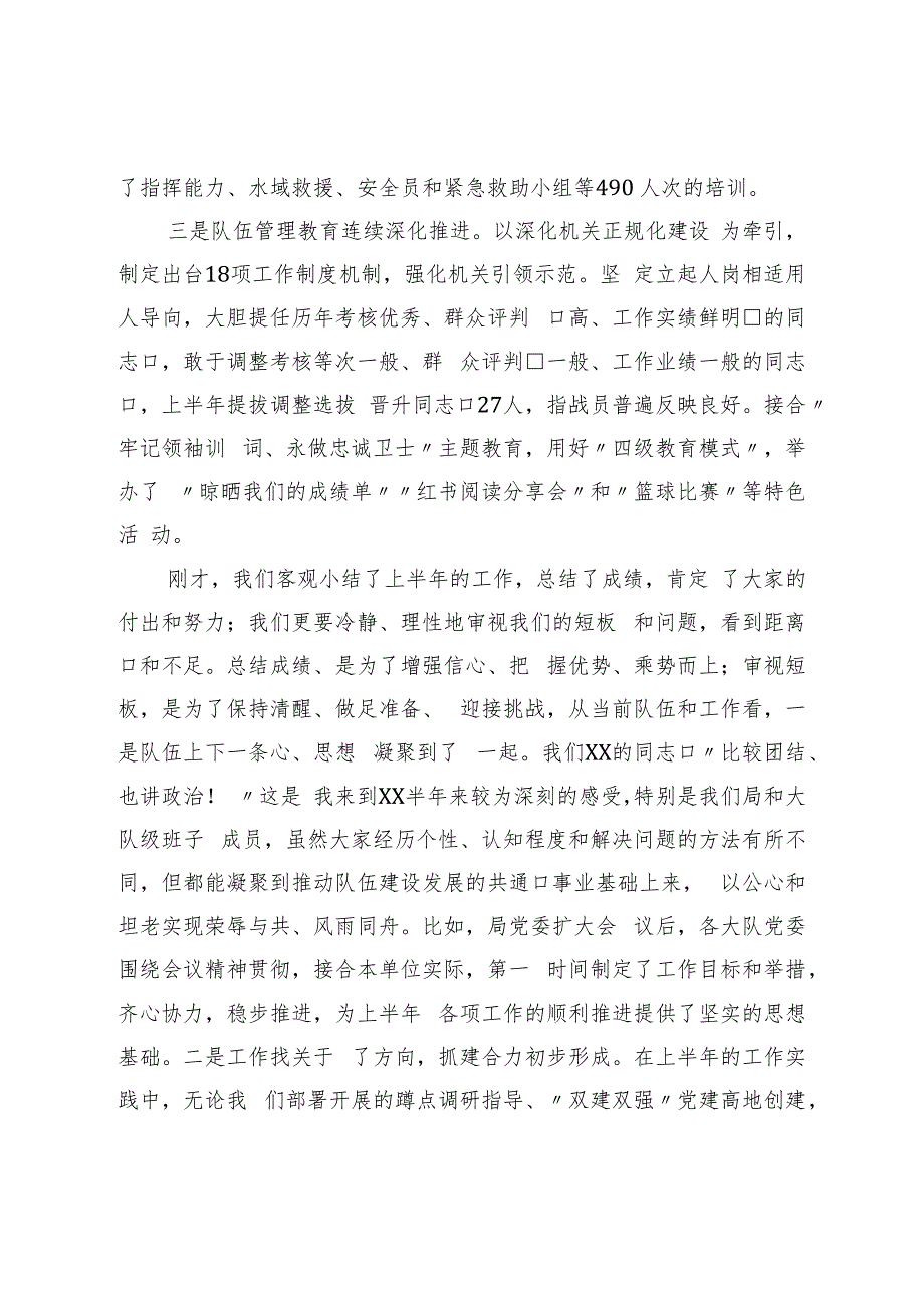 在半年度队伍形势分析暨半年度工作推进会上的讲话3.docx_第2页