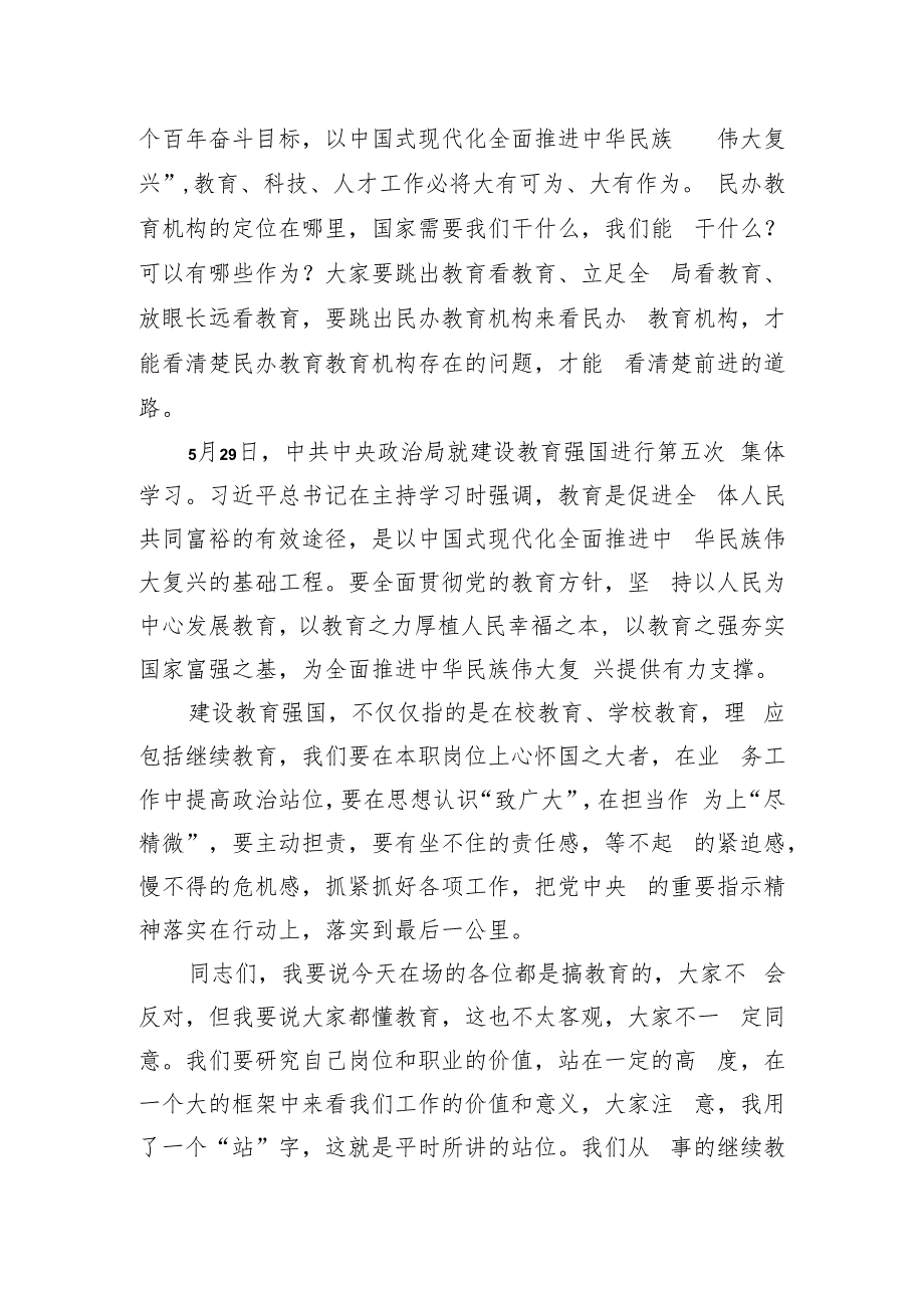 副校长在2023年高等学历继续教育工作研讨会上的讲话（高校）.docx_第3页