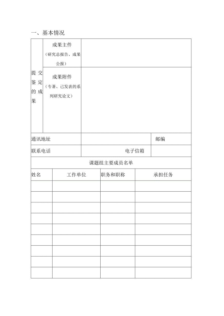 贵州省教育科学规划课题结题鉴定申请审批书.docx_第3页