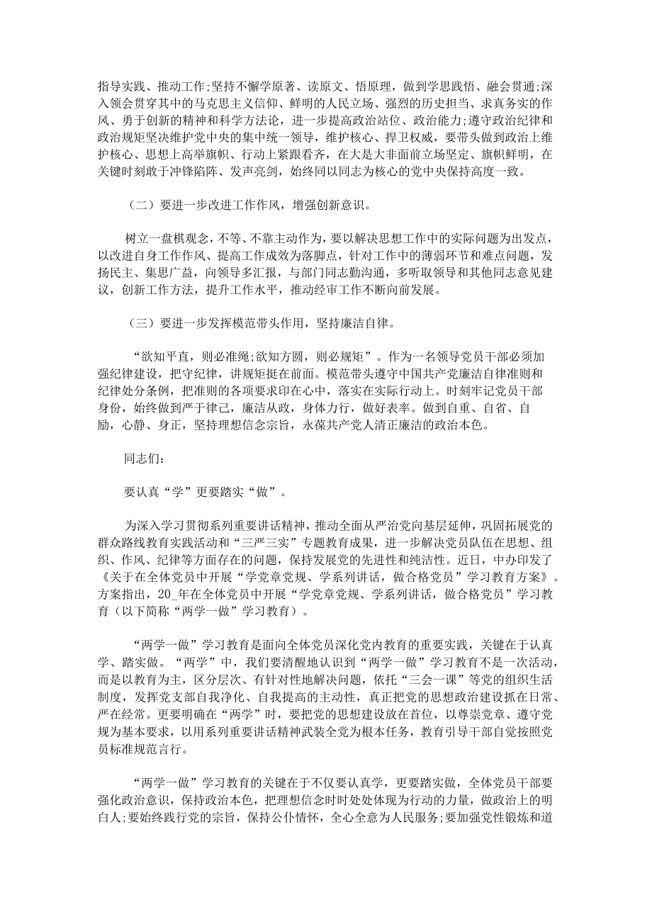 团员组织生活会发言材料.docx_第3页