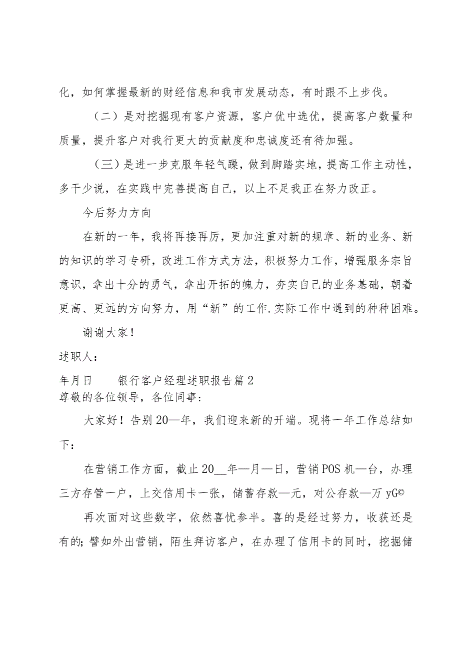 银行客户经理述职报告【经典15篇】.docx_第3页