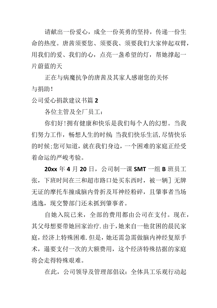 公司爱心捐款建议书.docx_第2页