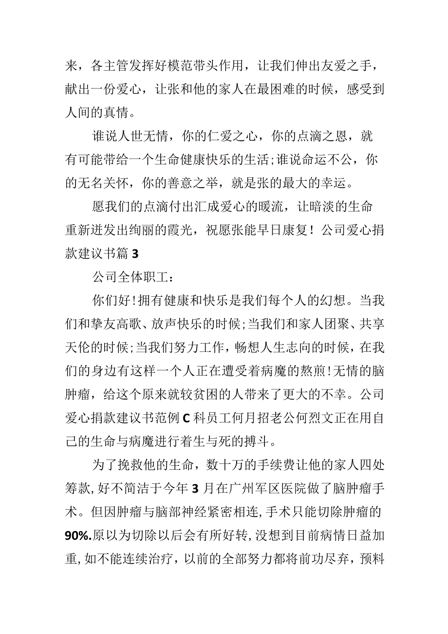 公司爱心捐款建议书.docx_第3页