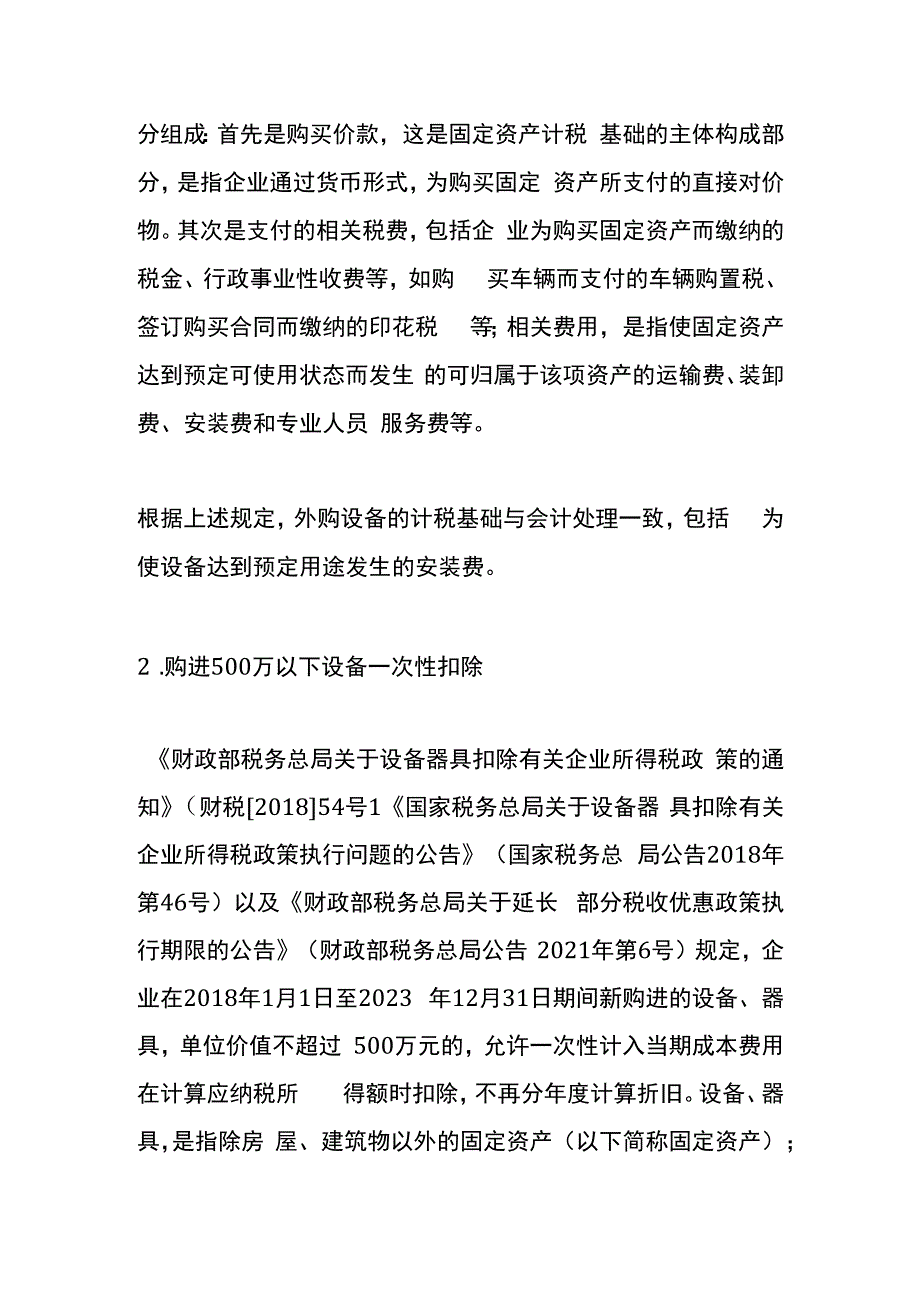 外购设备发生的安装费会计账务处理.docx_第3页