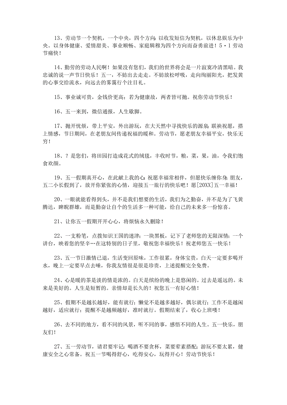 五一劳动节的优美句子有哪些.docx_第2页