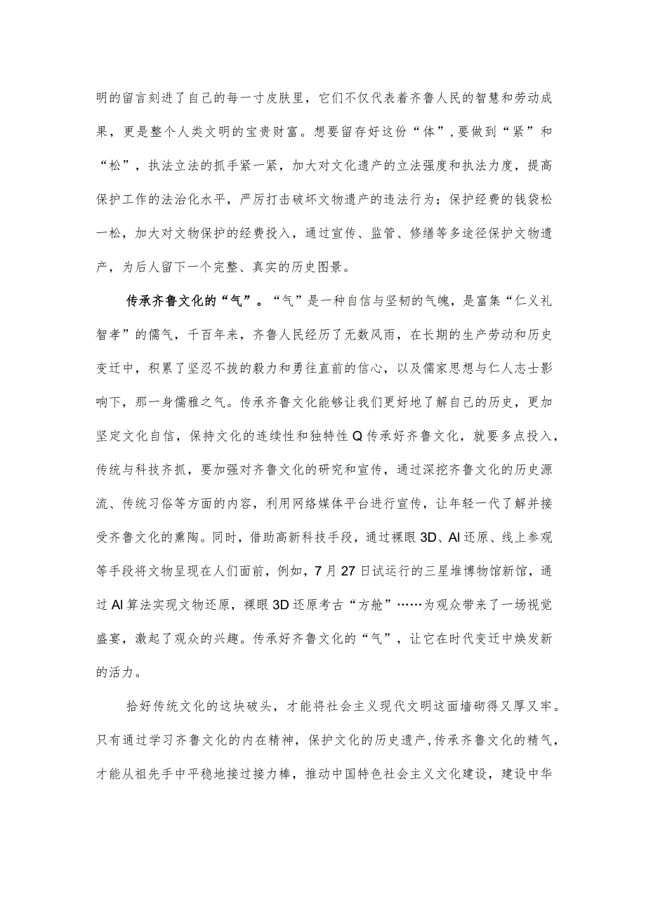 弘扬齐鲁文化座谈发言稿.docx_第2页