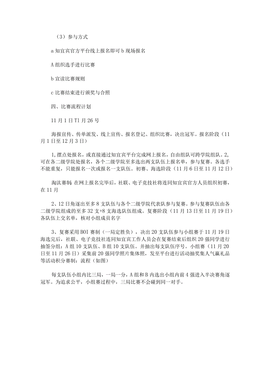 王者荣耀比赛策划书.docx_第3页