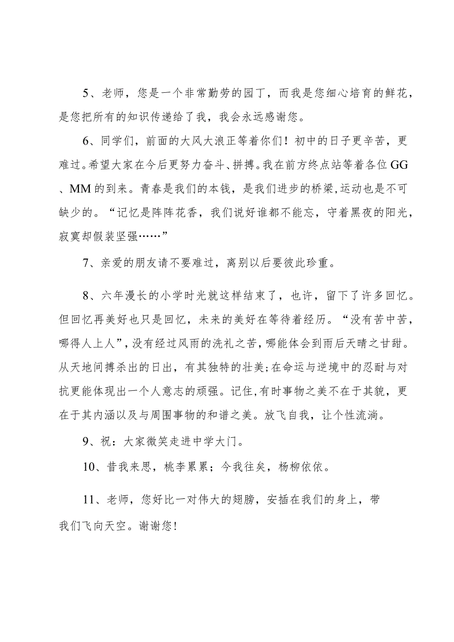 感恩老师的毕业赠言大全（6篇）.docx_第2页