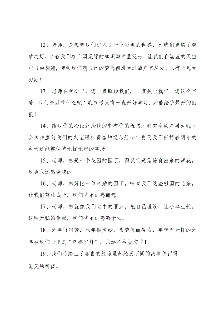 感恩老师的毕业赠言大全（6篇）.docx_第3页