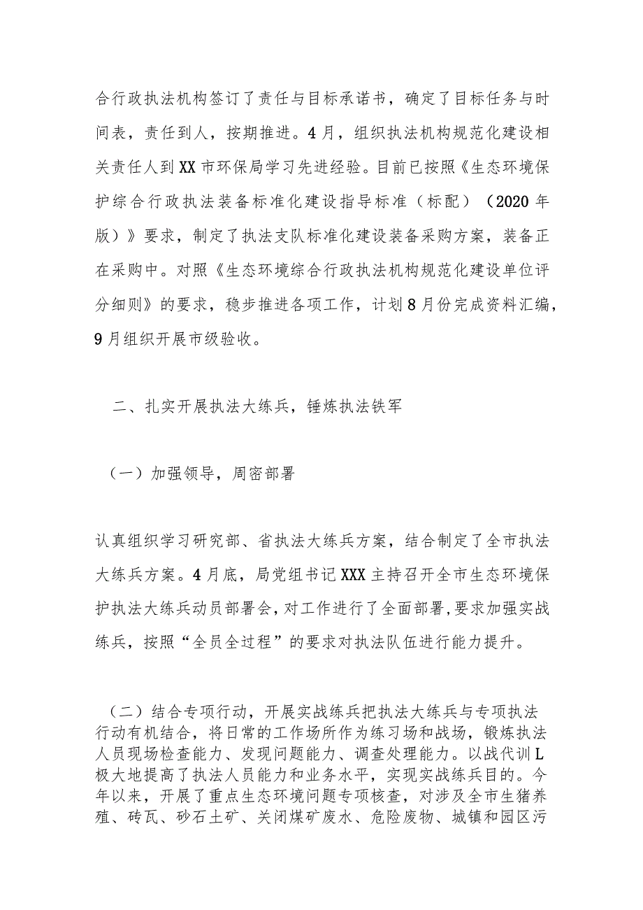 2023年某市执法大练兵半年工作总结.docx_第2页