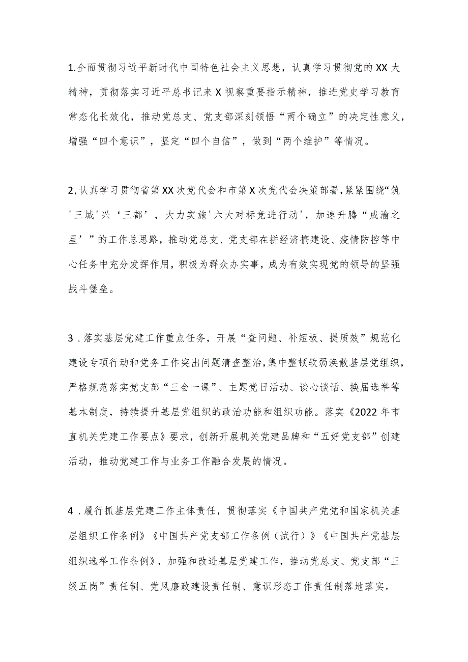 【最新党政公文】市直机关工委党支部书记抓党建述职评议考核实施方案（完成版）.docx_第2页