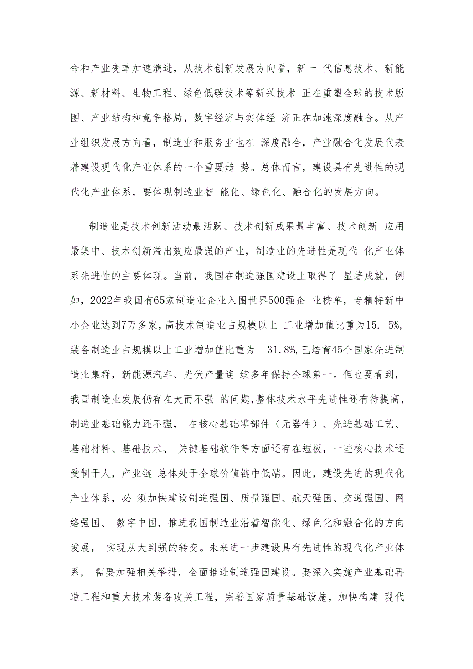 建设以实体经济为支撑的现代化产业体系心得体会.docx_第3页