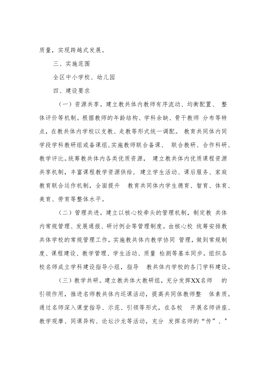 XX区新时代城乡教育共同体建设实施方案（试行）.docx_第2页