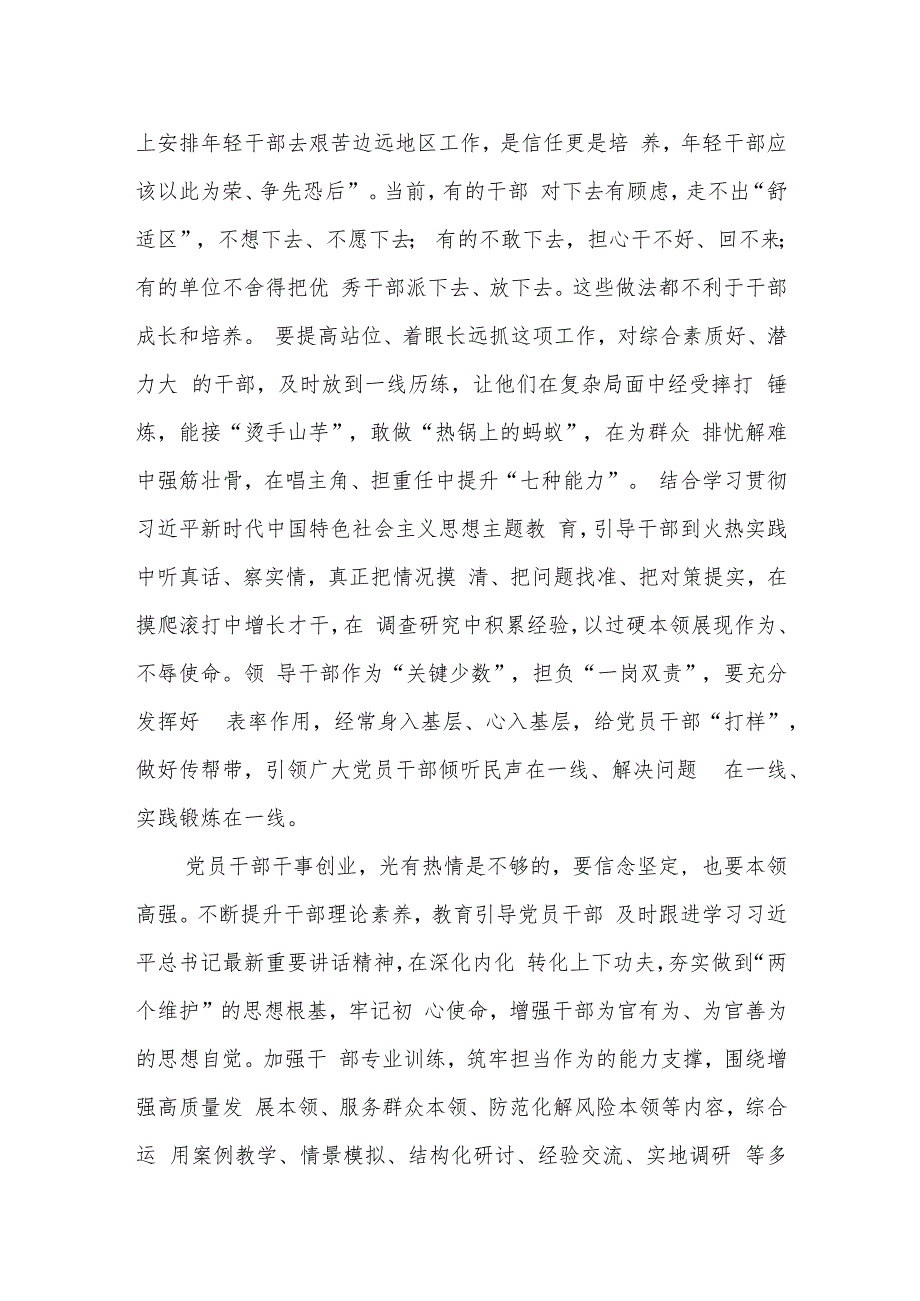 解决干部不善为、不会为问题心得体会发言.docx_第2页