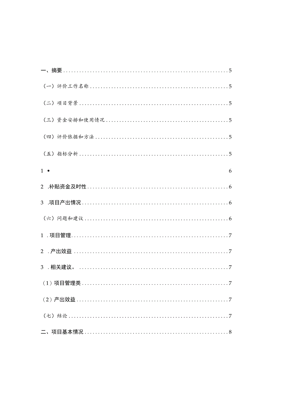 财政支出绩效评价管理暂行办法.docx_第2页