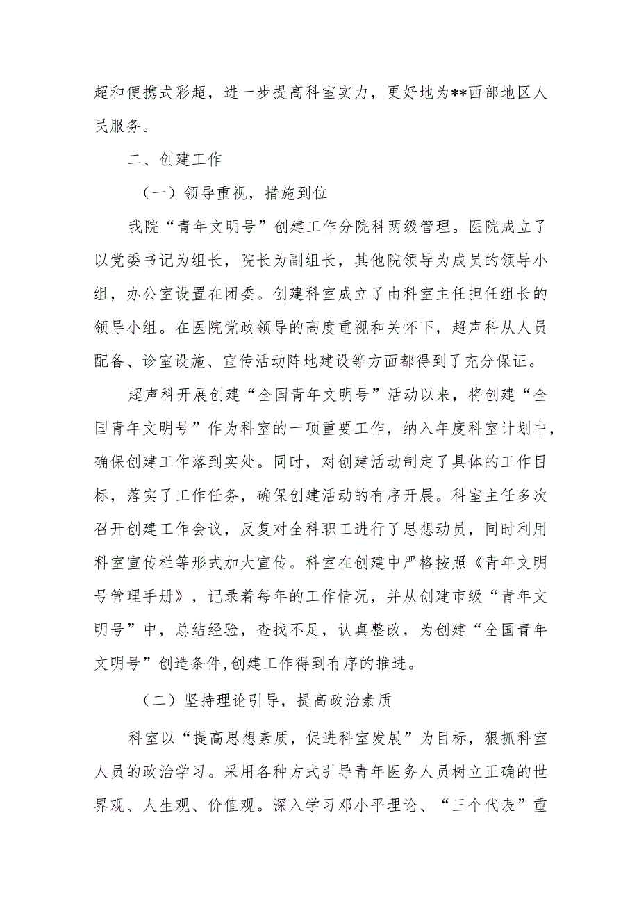 医院超声科事迹材料.docx_第2页