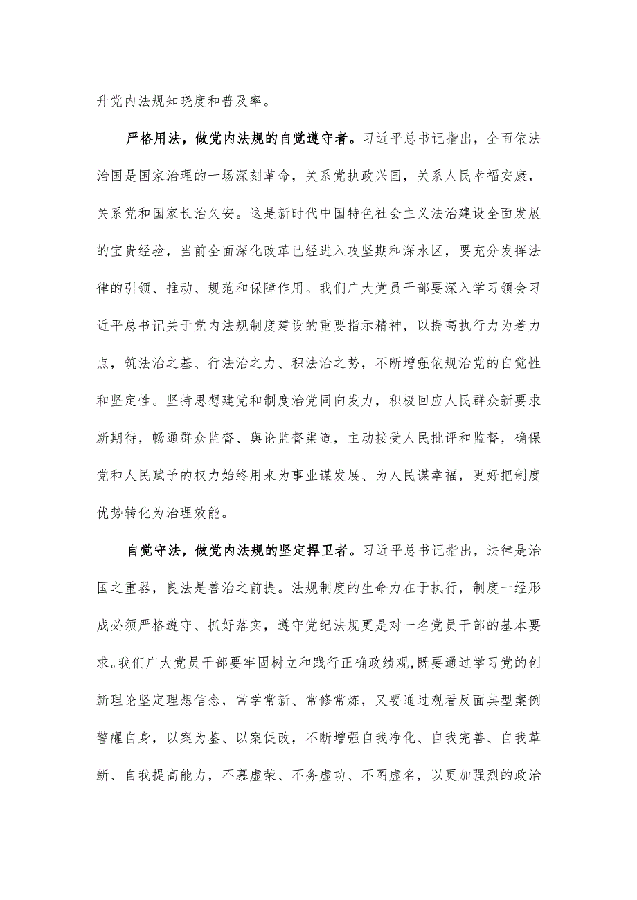 学习贯彻《关于建立领导干部应知应会党内法规和国家法律清单制度的意见》心得体会.docx_第2页