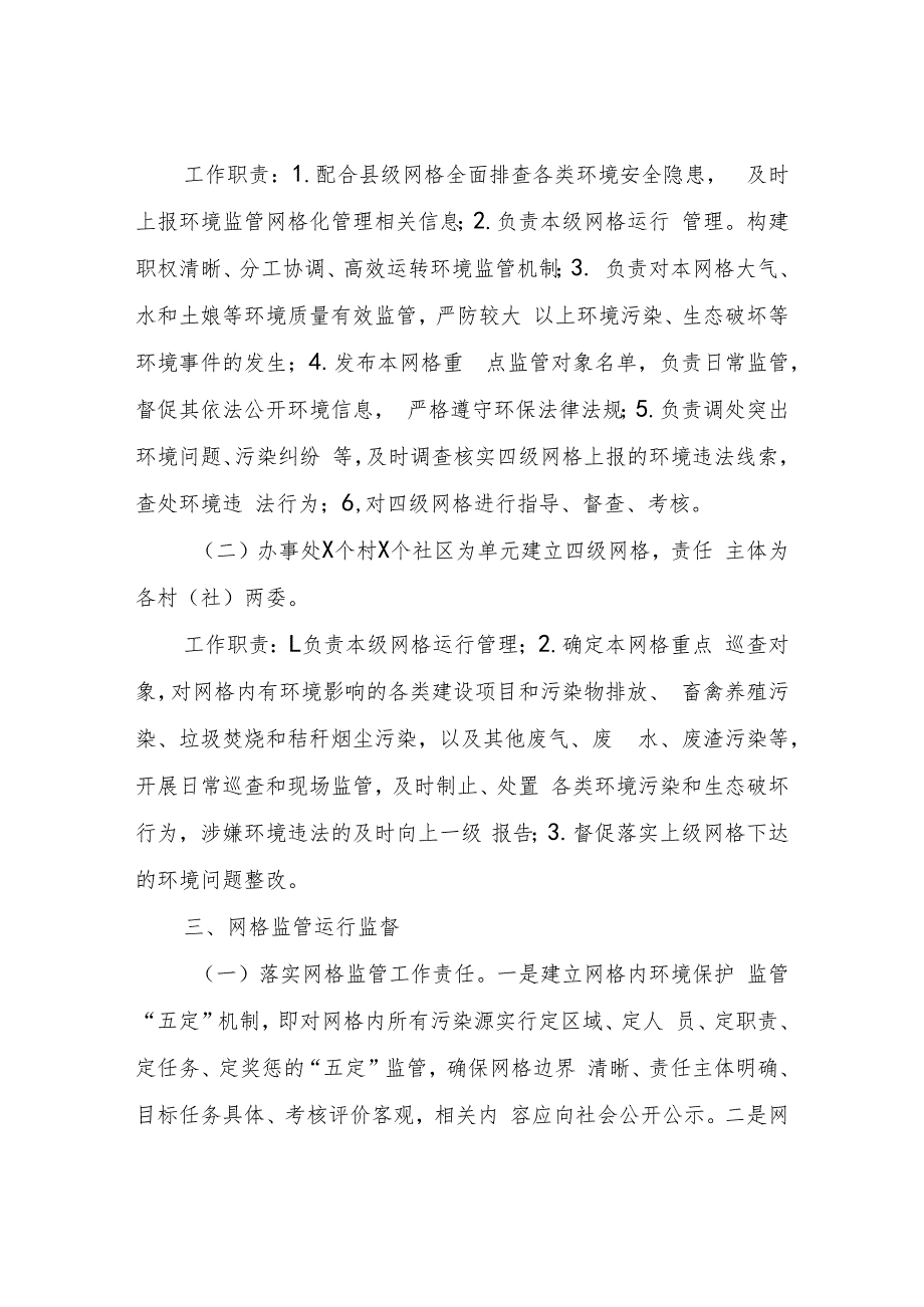 XX街道2023年网格化环境监管体系实施方案.docx_第2页