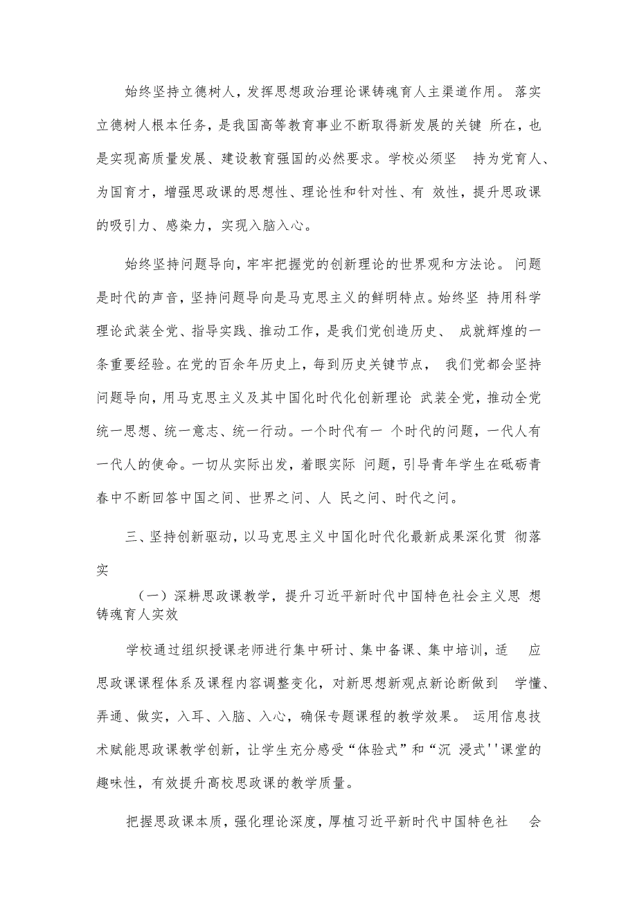 落实立德树人根本任务 筑牢医学生成长成才思想基础（党课讲稿）.docx_第3页