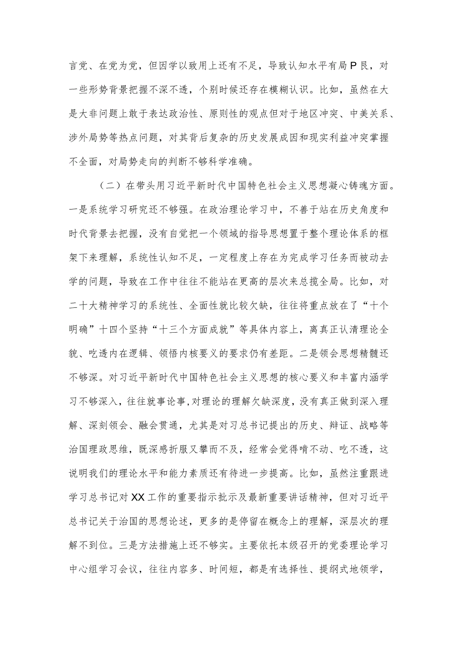 【最新党政公文】市局党委班子六个带头专题民主生活会对照检查材料（完成版）.docx_第2页