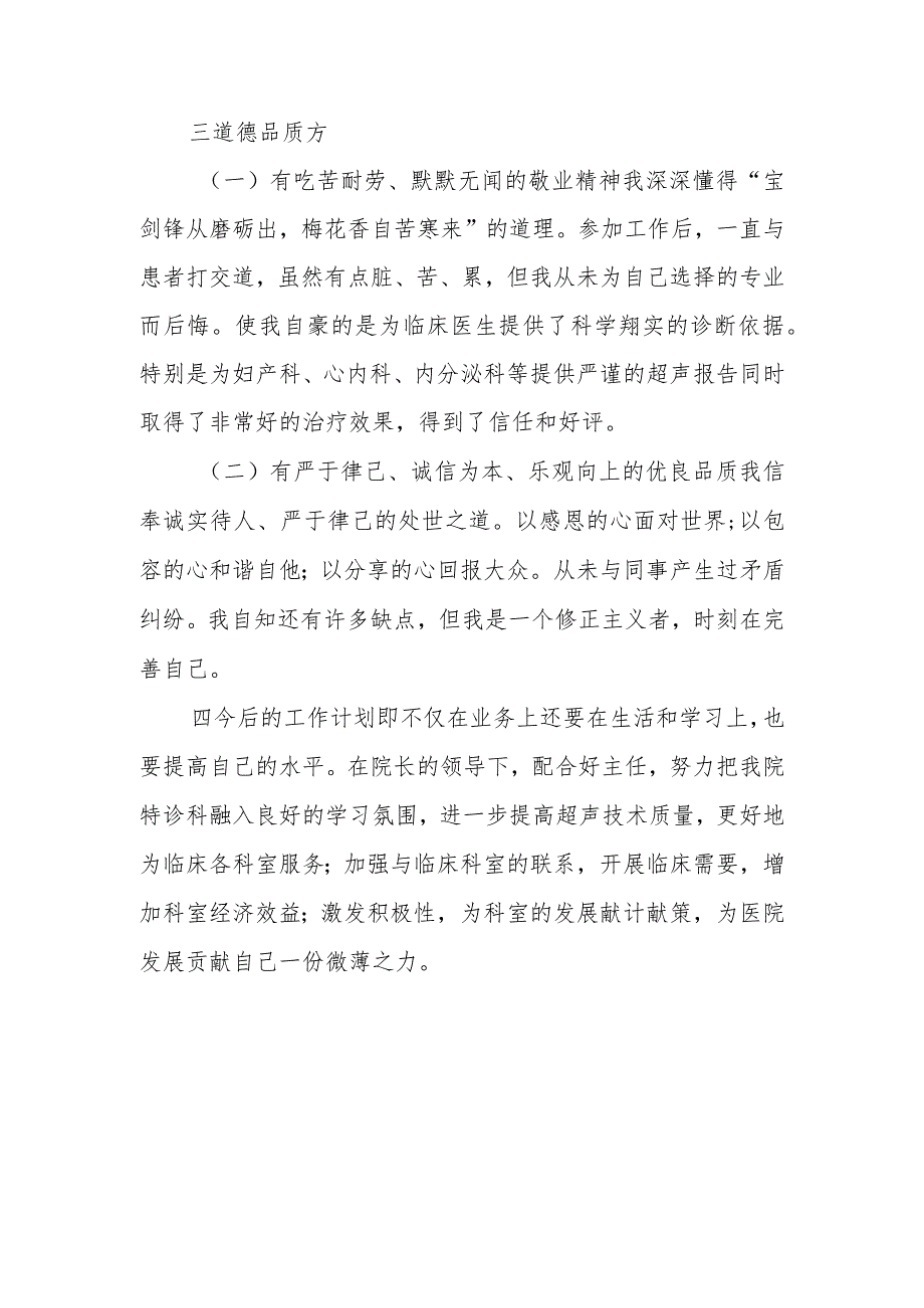 特诊科医生个人年终总结.docx_第2页