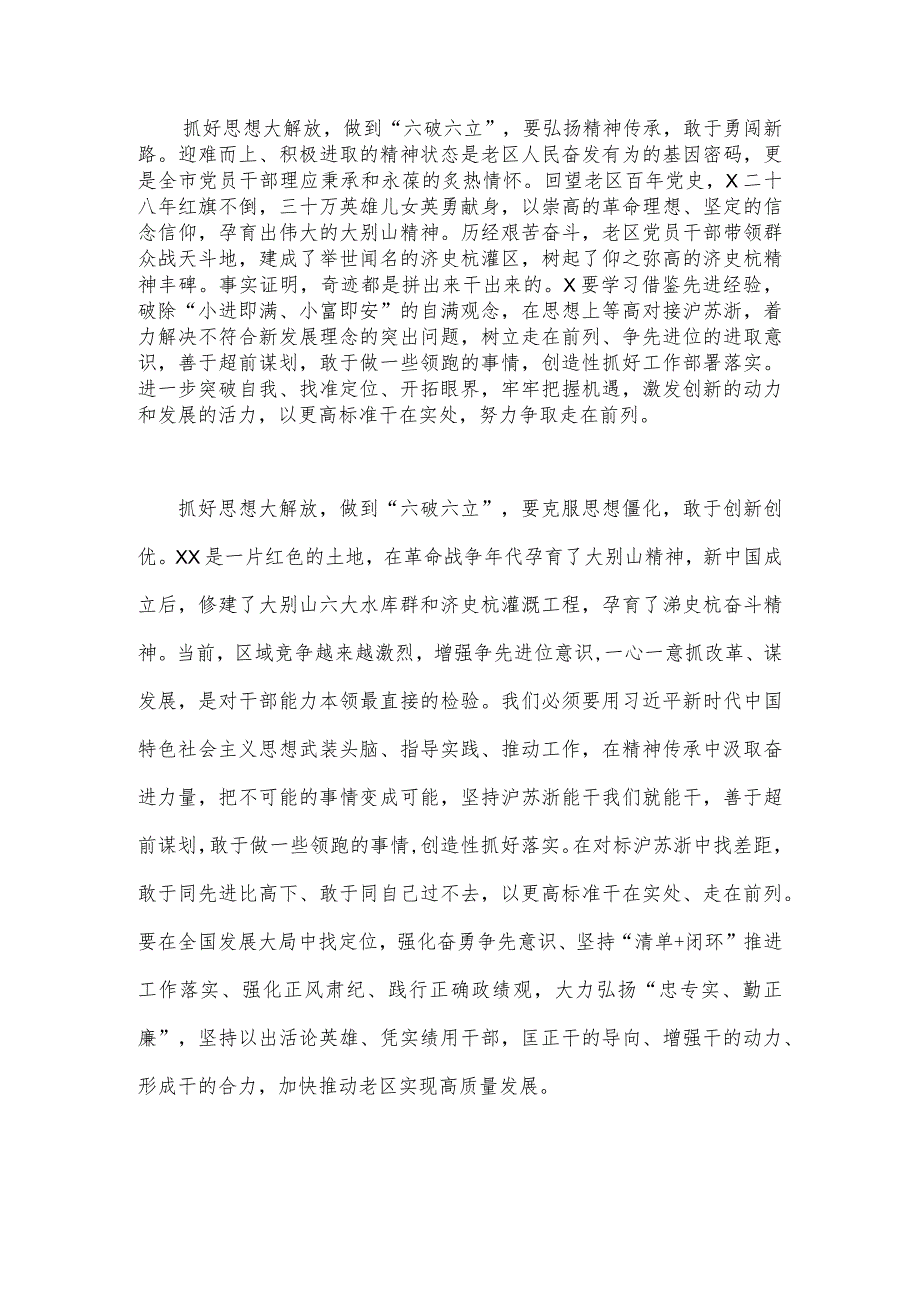 四篇文2023年有关五大要求六破六立的研讨材料.docx_第2页