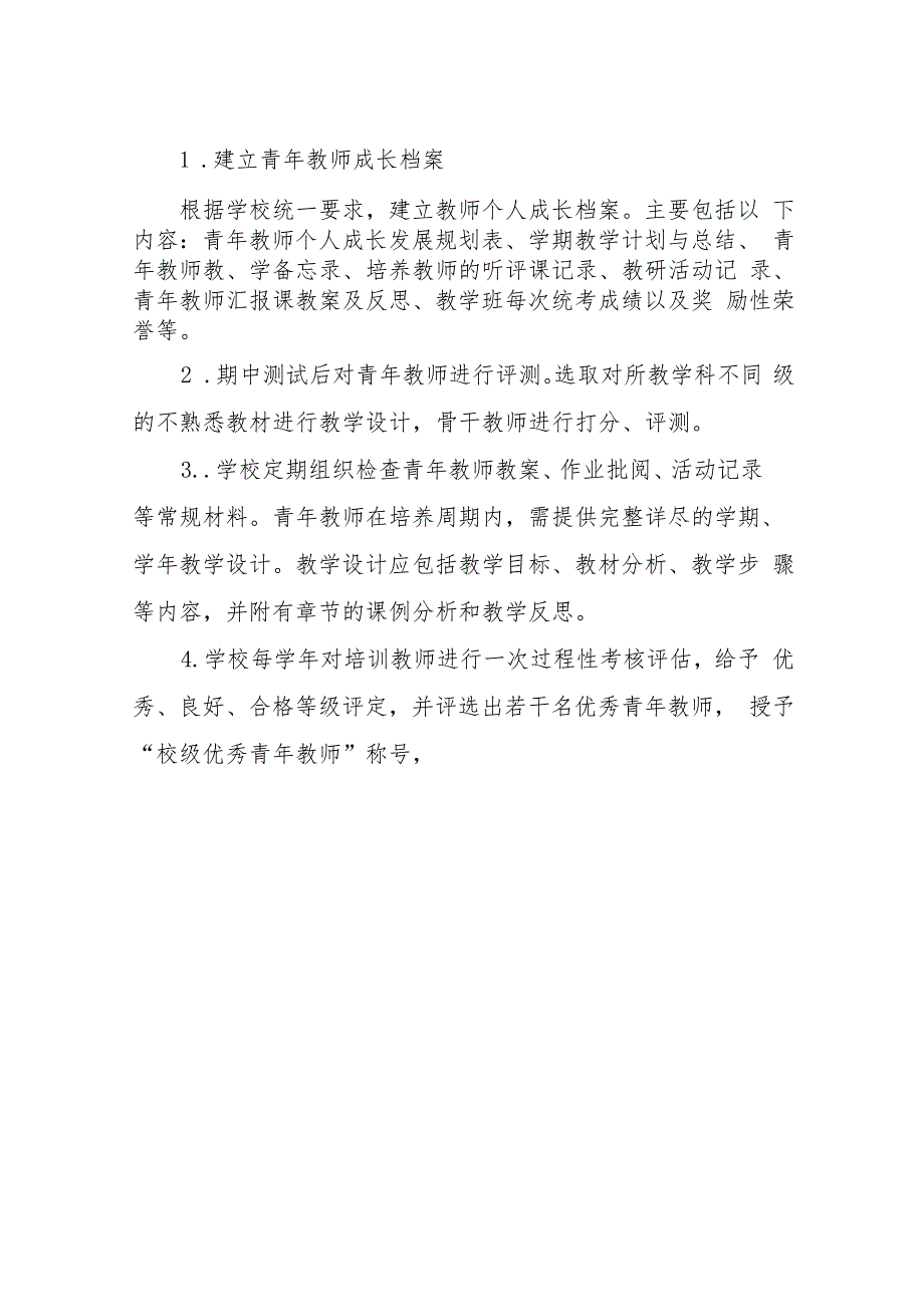 XX小学青年教师成长方案.docx_第3页