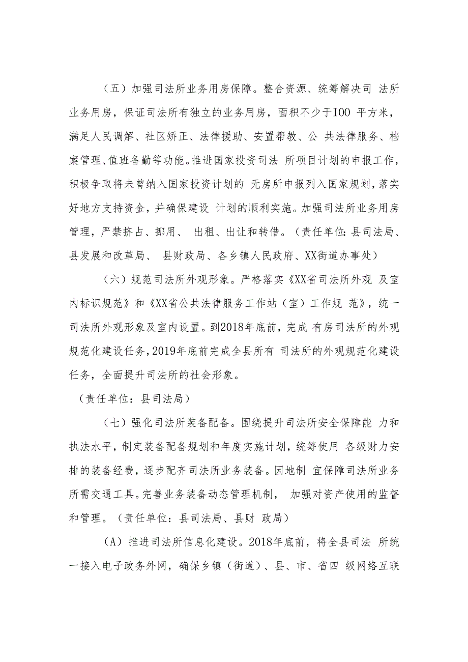 关于进一步加强新形势下司法所规范化建设的实施意见.docx_第3页