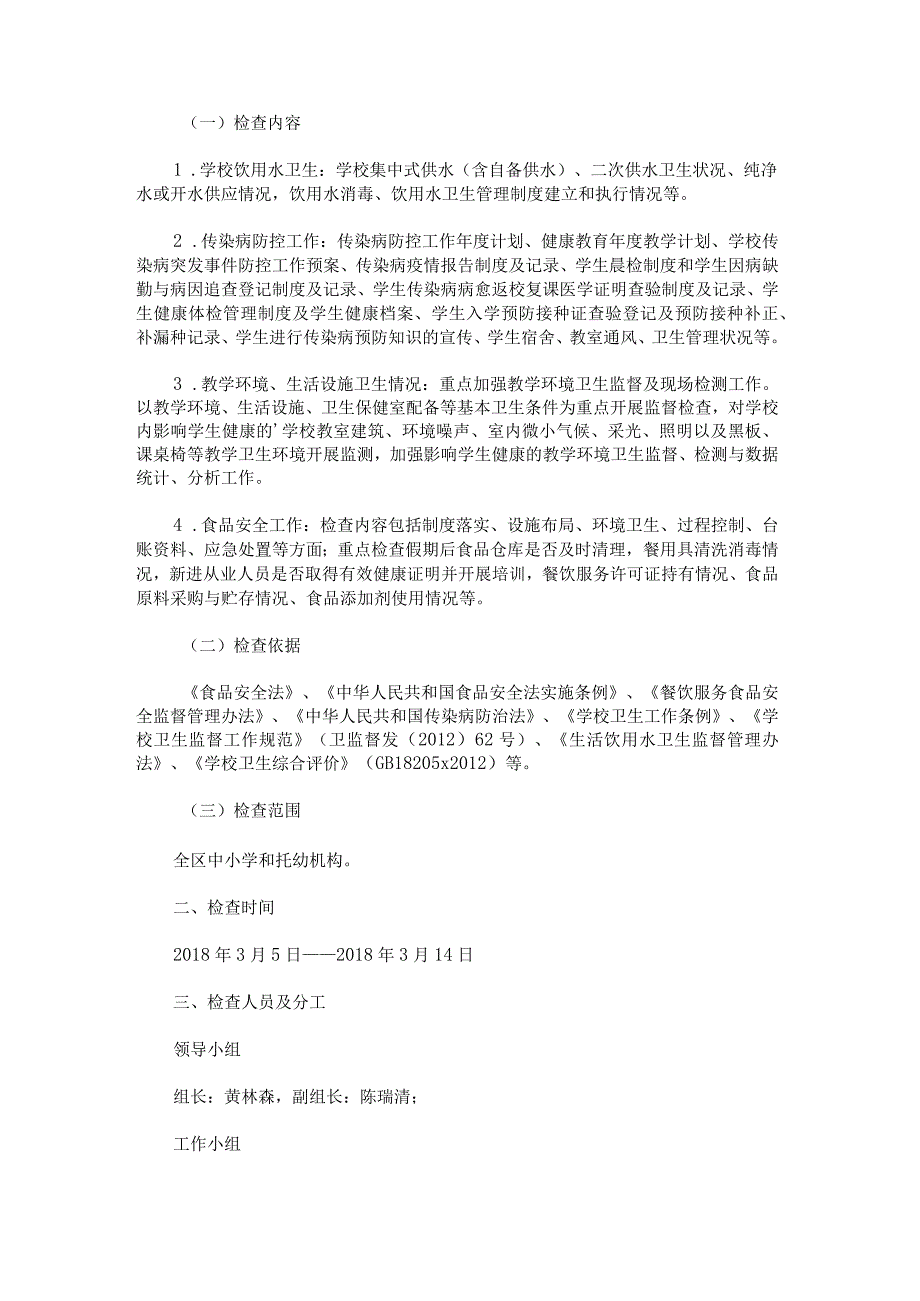 县学校卫生工作计划系列汇编.docx_第3页