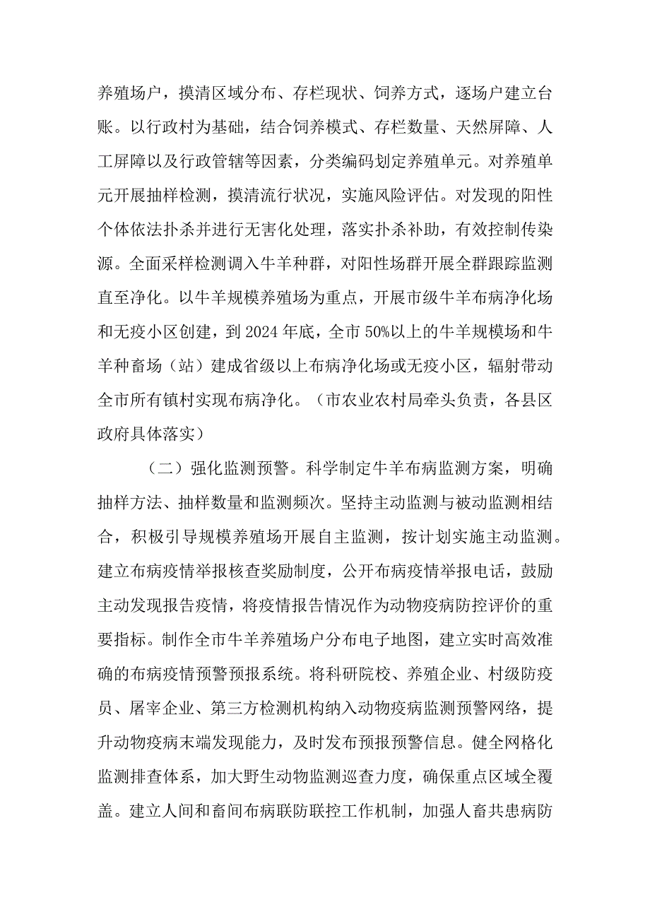 关于加快创建牛羊布病无疫区的实施方案.docx_第2页