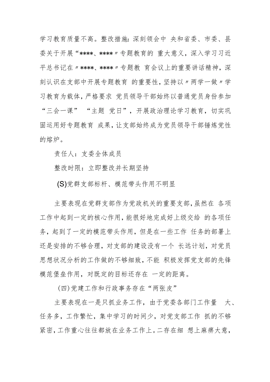 党支部专题组织生活会查摆问题及整改措施.docx_第2页