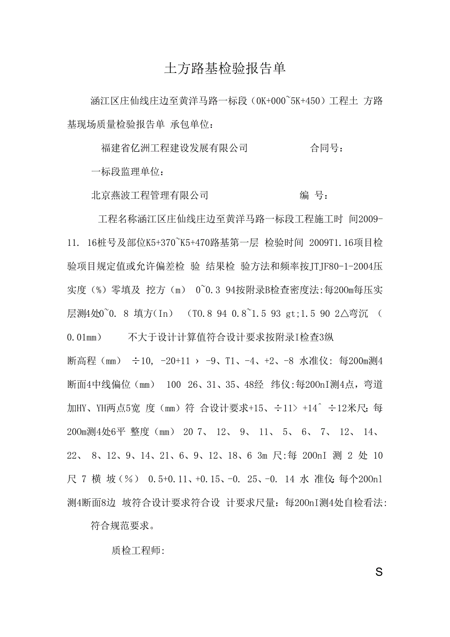 土方路基检验报告单.docx_第1页