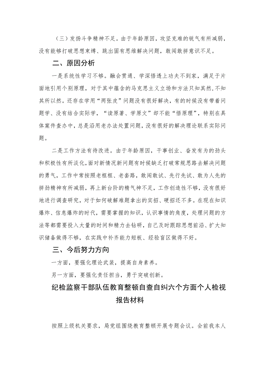 2023教育整顿党性分析报告材料4篇（精编版）.docx_第2页