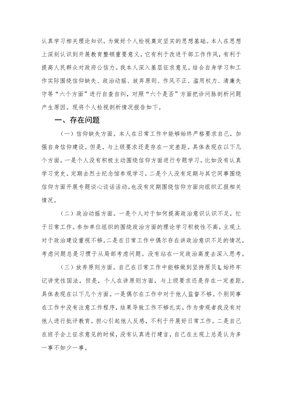 2023教育整顿党性分析报告材料4篇（精编版）.docx_第3页