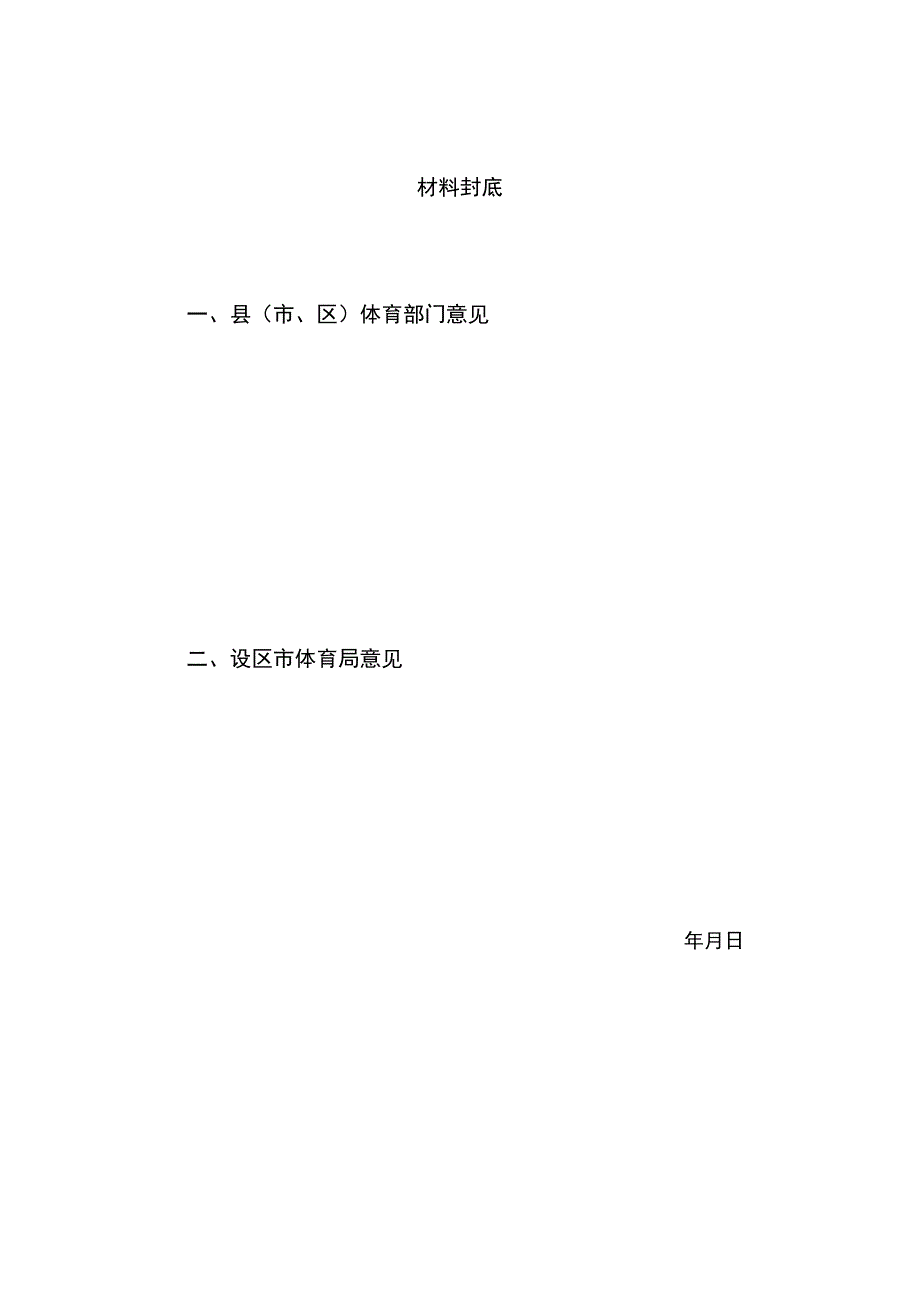 体育企业智能车间、智慧体育场馆示范项目申报表.docx_第2页