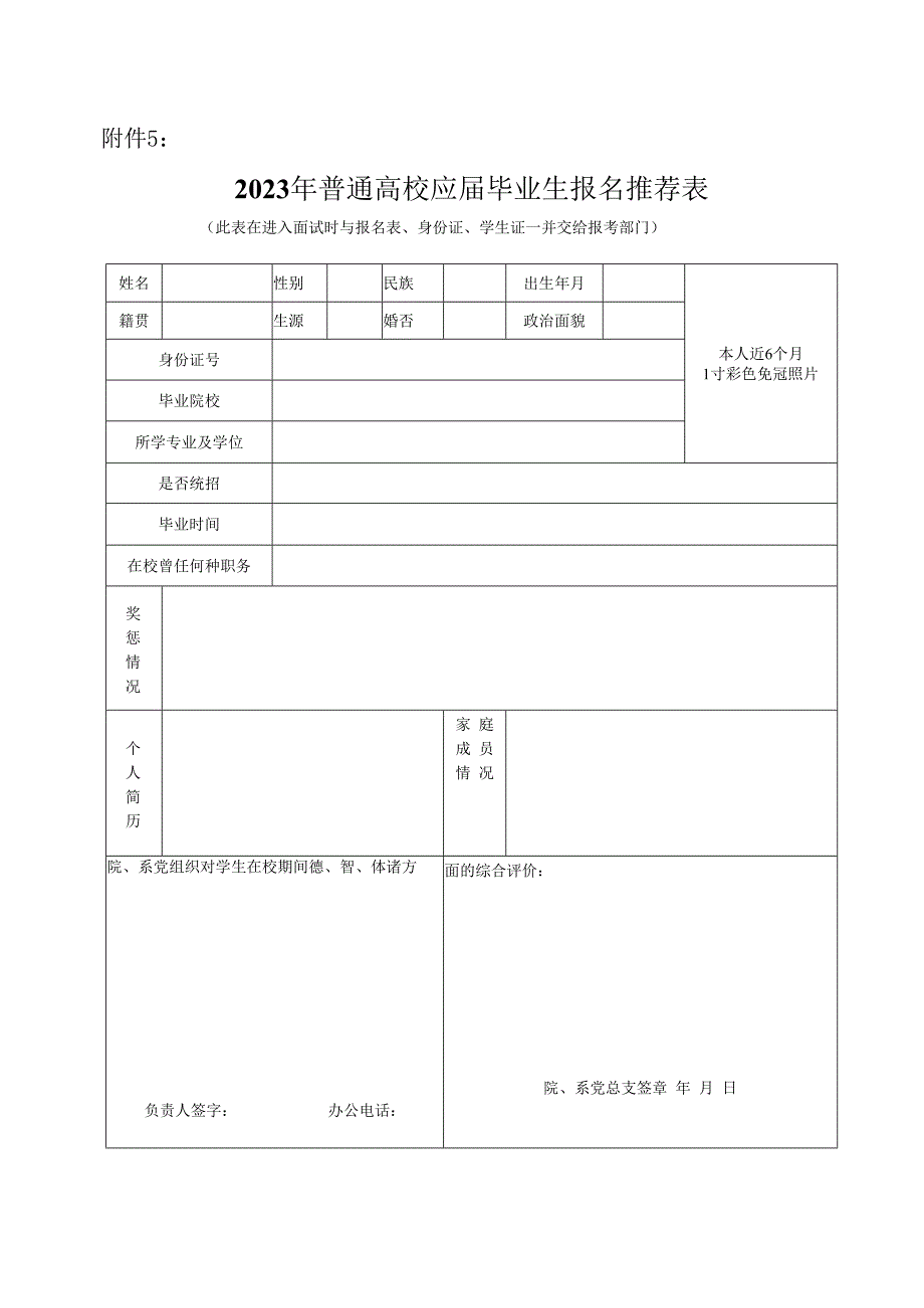 考生报名推荐表.docx_第1页