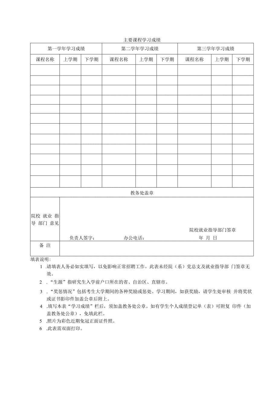 考生报名推荐表.docx_第2页