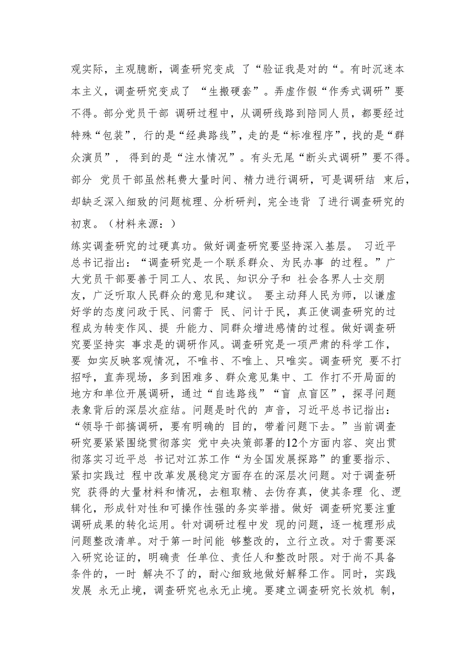 在中心组大兴调查研究专题研讨交流会上的发言1600字.docx_第2页